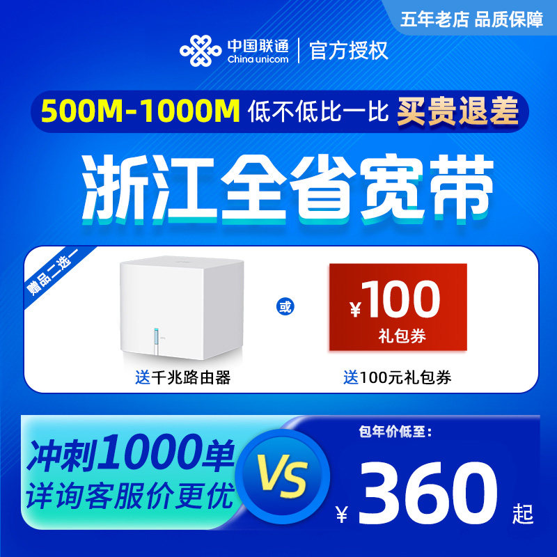浙江联通宽带杭州温州绍兴嘉兴宁波金华台州新装中国联通1000M使用感如何?