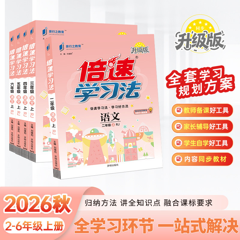 万向思维小学预习课文倍速学习法