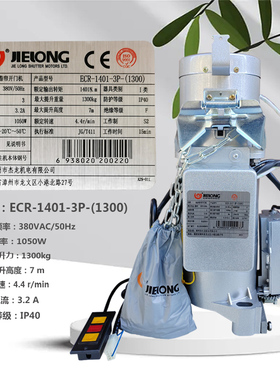杰龙ECR-1401-3P-1300公斤车库电动卷帘门电机遥控器开门卷闸电机