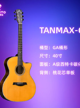 Mojito莫吉托TANMAX全碳化全单吉他初学者民谣男女生新手指弹专用