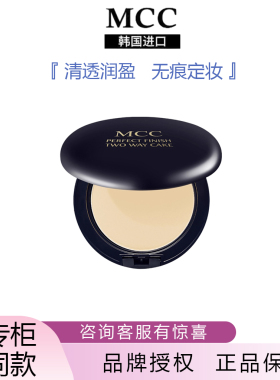 韩国MCC天使润泽粉饼控油保湿防脱妆持久定妆遮瑕滋润防水防汗