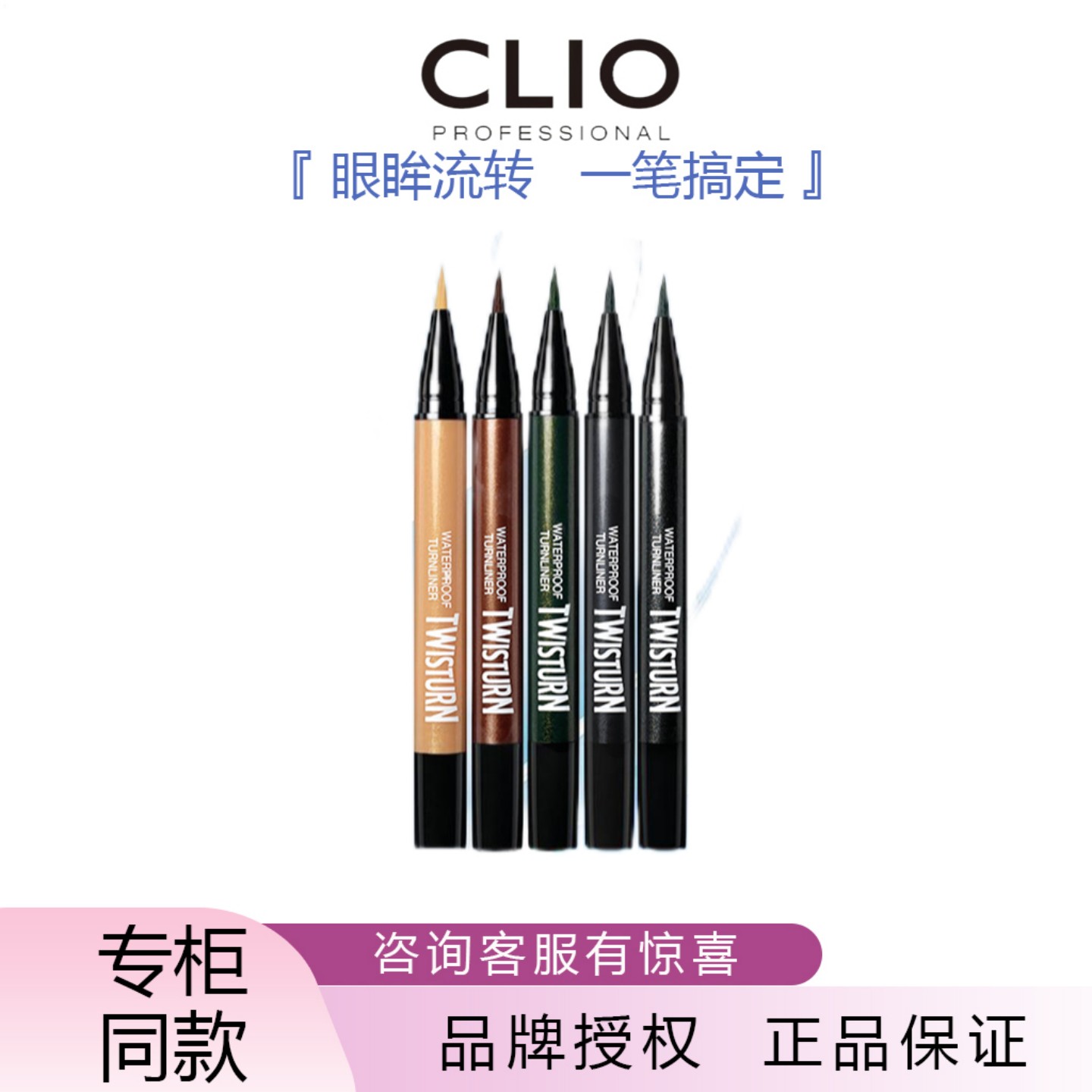 CLIO珂莱欧彩妆韩国进口防水旋风眼线液防汗不脱色不晕染官方正品