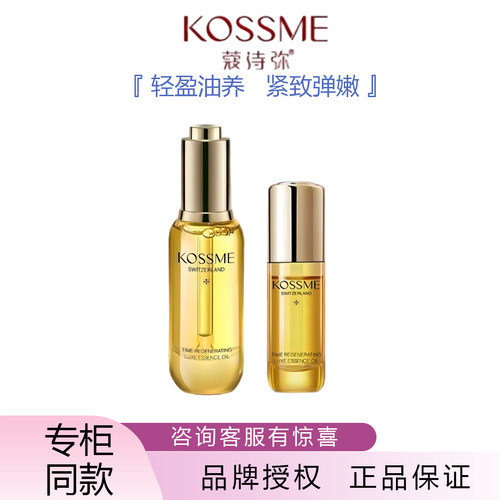 蔻诗弥时光臻颜奢养精华油