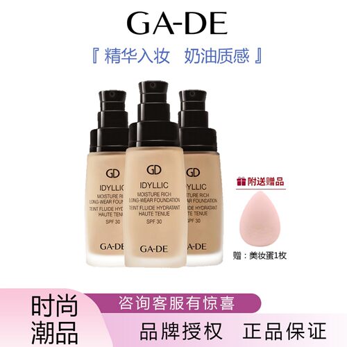GA-DE原装进口葭朵梦幻致美水润亲肌持妆粉底液持久长效不掉色