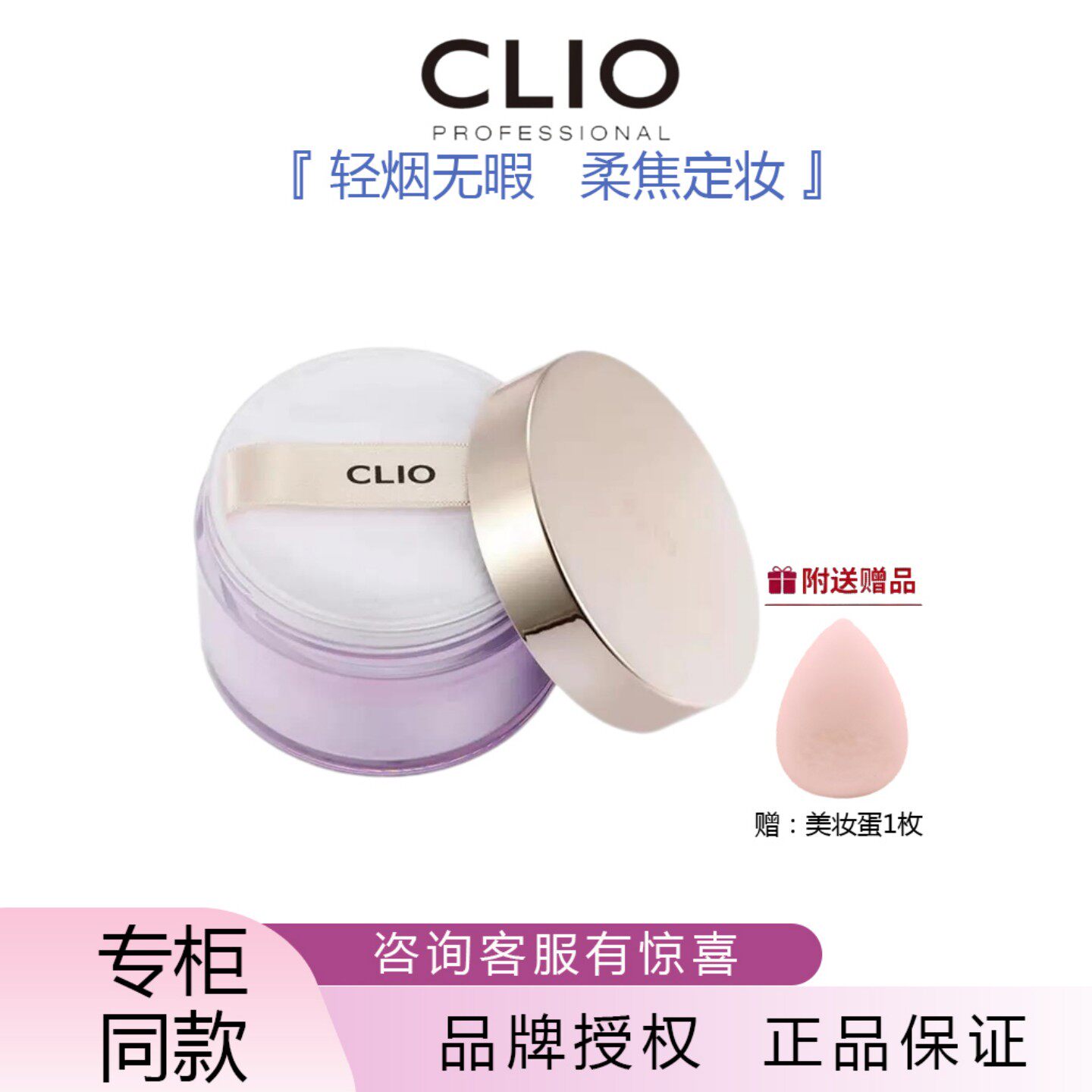 CLIO珂莱欧彩妆韩国进口悦颜润色散粉补水控油不卡粉轻薄正品