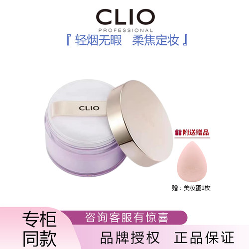 Clio莱欧彩妆韩国润色散粉