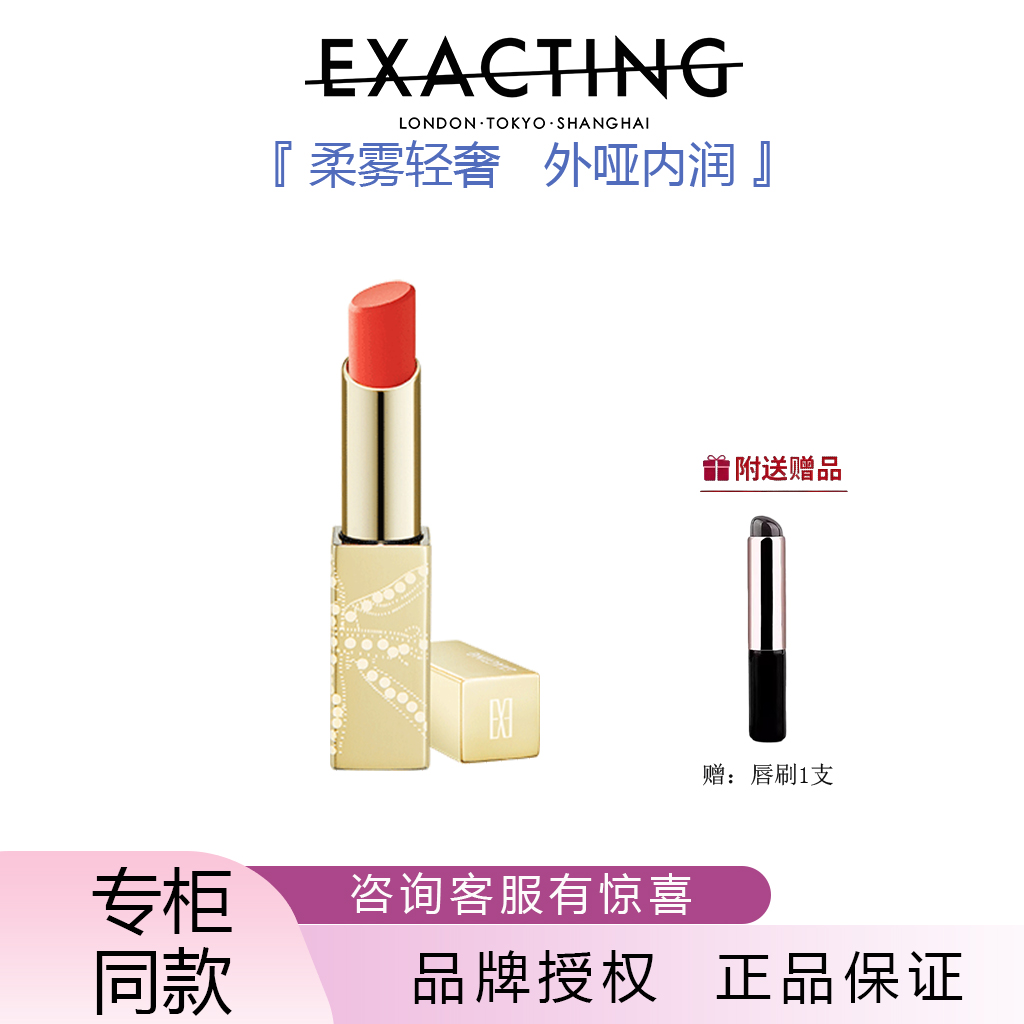 伊格媞伦敦丝绒唇膏持久保湿