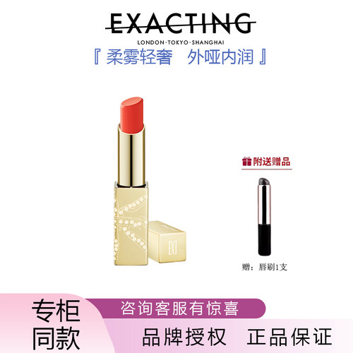 伊格媞伦敦丝绒唇膏持久保湿