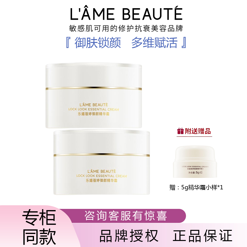 乐媚蓓婷精华霜润养保湿强韧屏障