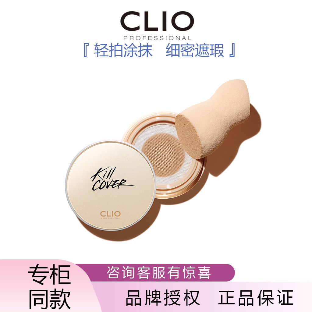 韩国clio珂莱欧魔力修颜印章粉底 保湿气垫定妆持久粉饼 原装正品