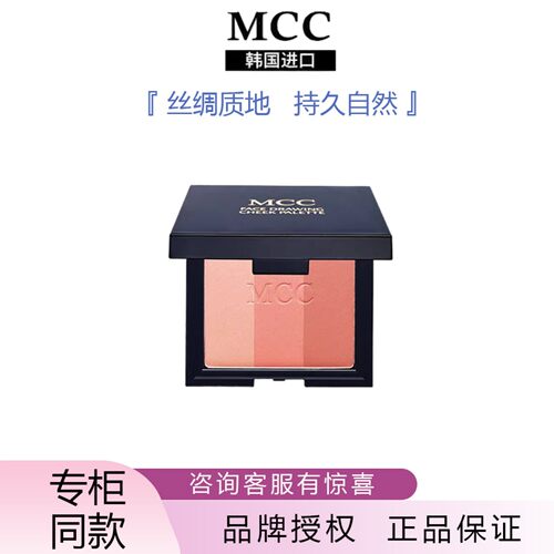 mcc韩国进口三色修颜微光胭脂