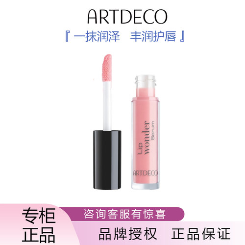 ARTDECO雅蔻菁纯唇部精