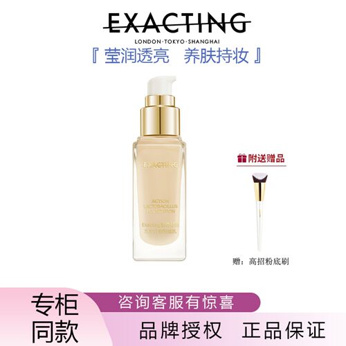 伊格媞润色轻启乳酸杆菌粉底乳