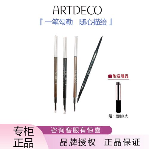 artdeco防晕染旋转不脱妆眉笔