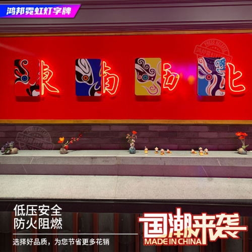 国潮东南西北发光霓虹灯牌定制