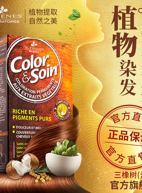 三橡树品牌官方正品染发剂植物天然无刺激纯自己在家染发膏遮白发