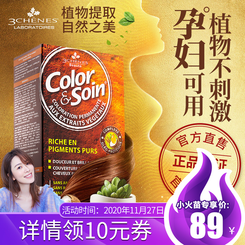 【烈儿专享】三橡树染发剂植物孕妇自己在家染头发膏女黑纯流行色