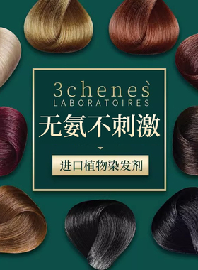 【直播间】三橡树官方旗舰店正品染发膏遮白2026流行色自己在家染