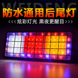 140货车后尾灯总成24v超亮led七彩爆闪灯12v农用车挂车汽车后尾灯