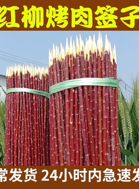 红柳烤肉签子红柳木红柳枝签字羊肉签新疆红柳烧烤303540广东包邮