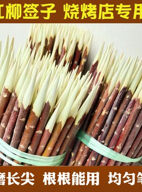 新疆红柳烤肉签子红柳签子红柳枝条烧烤签字木签羊肉大串3035广东