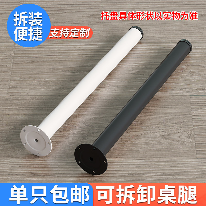 铁艺桌腿支架支撑柱定制飘窗吧台可拆卸可调节桌脚圆柱形白色烤漆