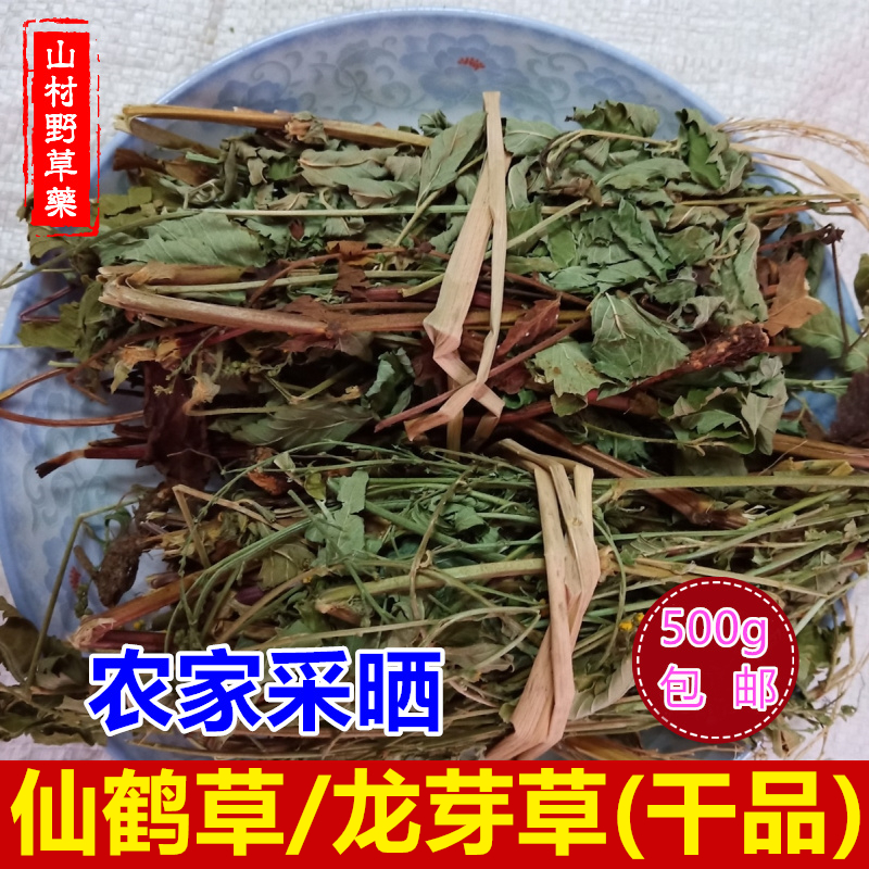 中草药材 仙鹤草 干货龙芽草 脱力草狼牙草 流民草500g包邮龙牙草