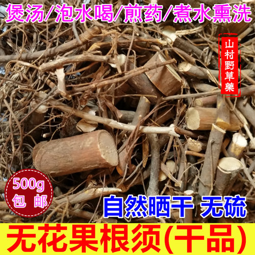 晒干无花果根药用无花果树根