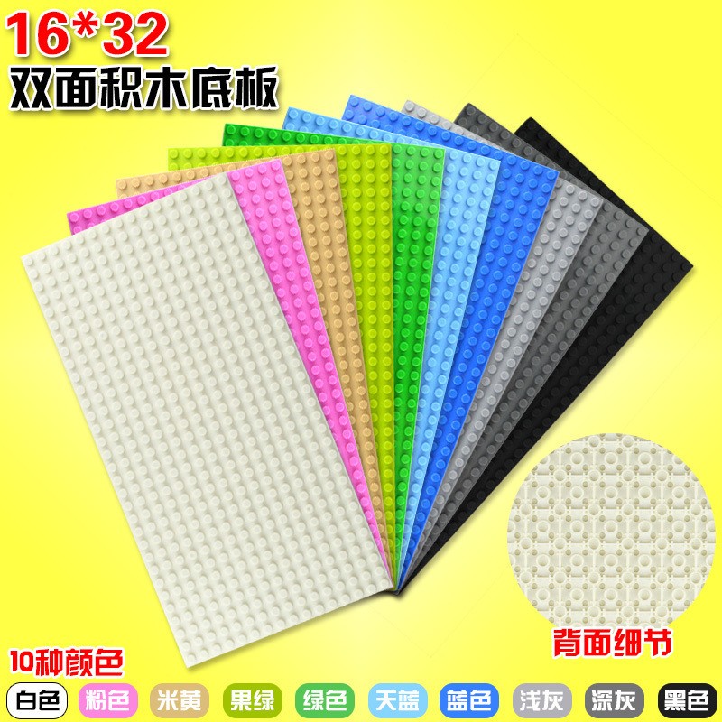 双面底板16x32积木玩具小颗粒配件底座跨境场景游戏人仔