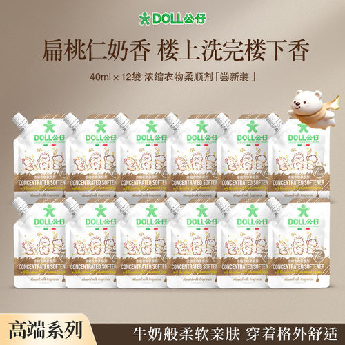公仔牌浓缩衣物柔顺剂持久留香衣服软蓬松防静电袋装便携装方便装