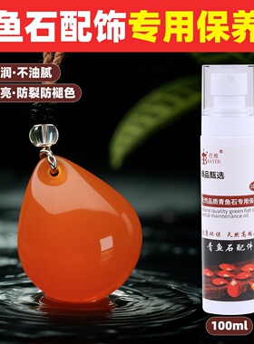 肖青鱼石专用橄榄油保养油文玩吊坠保养瓶喷雾护理油冷榨文玩油