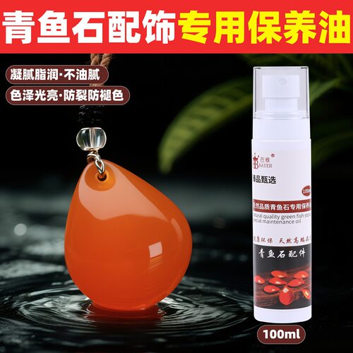 肖青鱼石专用橄榄油保养油文玩吊坠保养瓶喷雾护理油冷榨文玩油