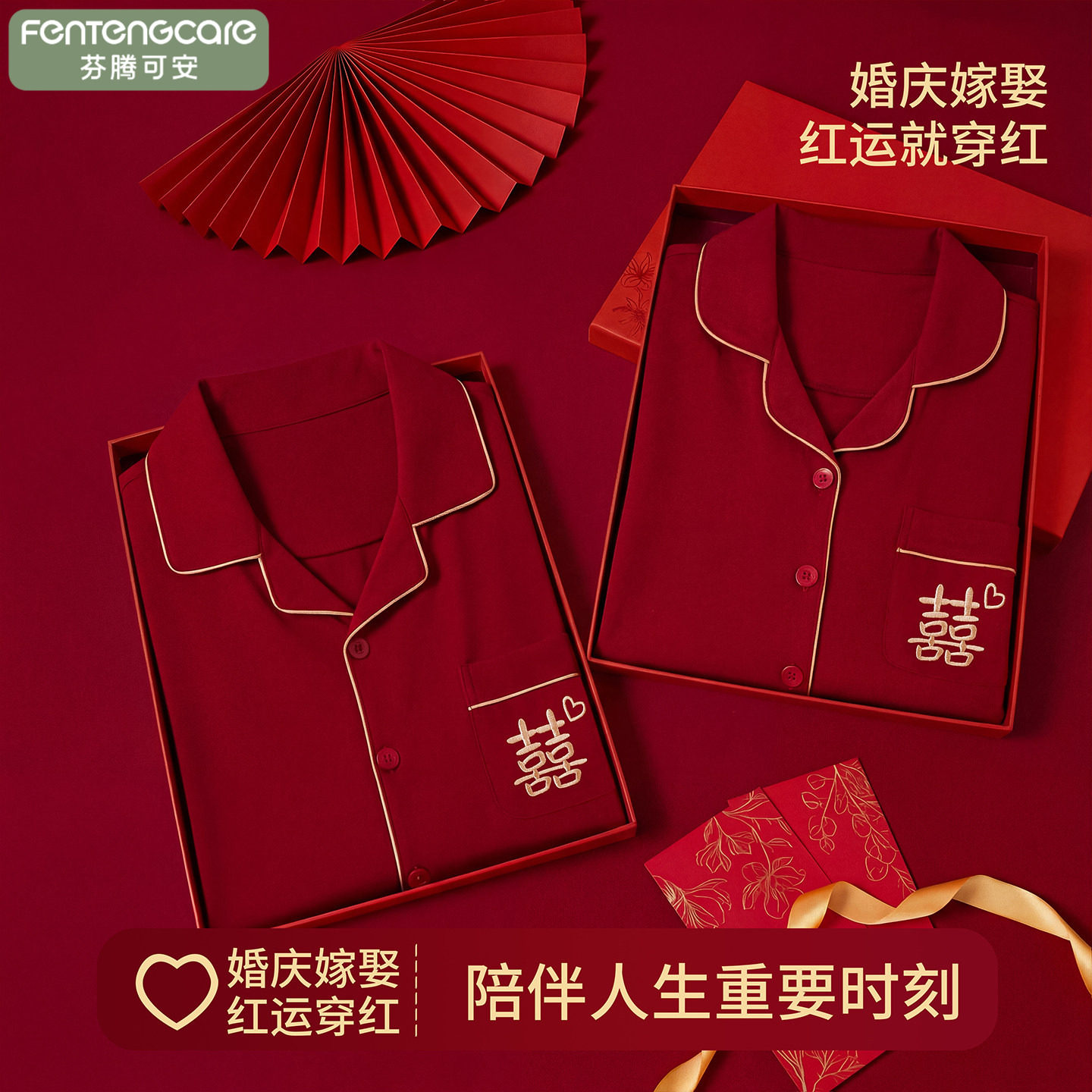 红色结婚情侣睡衣春秋款长袖套装