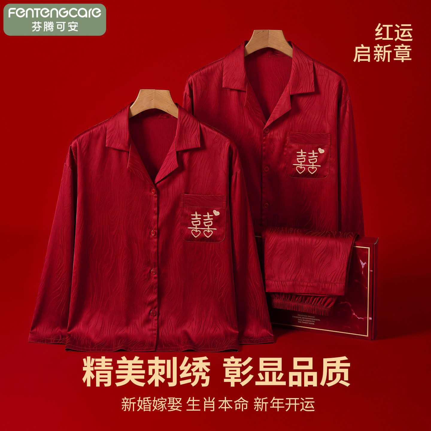 红色冰丝结婚睡衣情侣春秋套装