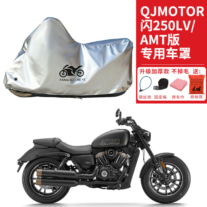适用QJMOTOR钱江闪250LV/250AMT摩托车车衣防晒防雨防尘加厚车罩