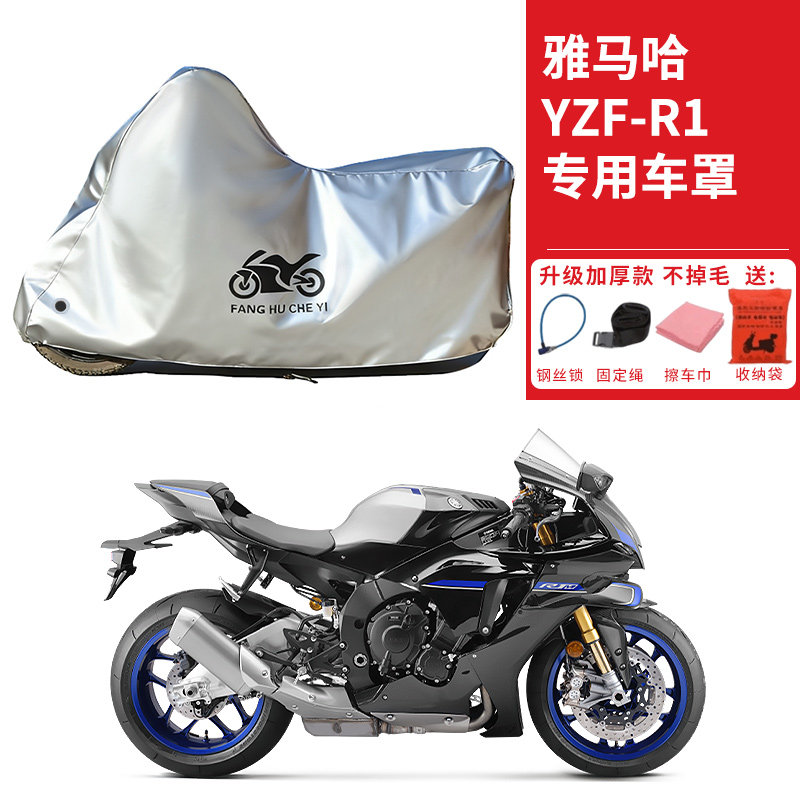 适用雅马哈YZF-R1跑车摩托车车衣防晒防雨防霜雪防尘加厚遮阳车罩