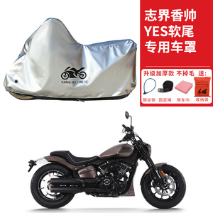 适用志界香帅YES软尾418/255AMT摩托车车衣防晒防雨防尘加厚车罩