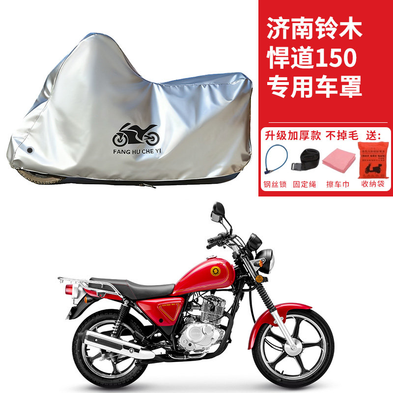 适用济南铃木悍道150复古摩托车车衣防晒防雨水防尘加厚遮阳车罩
