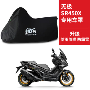 适用VOGE无极SR450X踏板摩托车车衣防晒防雨水防尘牛津布遮阳车罩