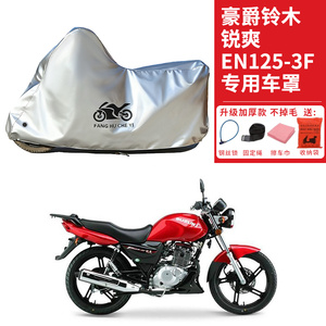 适用豪爵铃木锐爽EN125-3F摩托车车衣防晒防雨水防尘加厚遮阳车罩