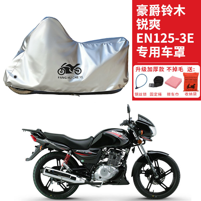 适用豪爵铃木锐爽EN125-3E摩托车车衣防晒防雨水防尘加厚遮阳车罩