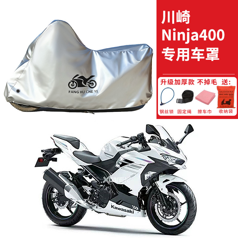 适用川崎Ninja400摩托车车衣防晒防雨雪防尘加厚遮阳忍者400车罩