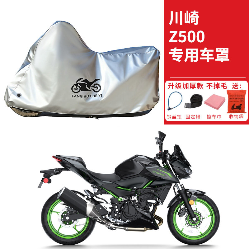 适用川崎Z500街车摩托车车衣防晒防雨防尘加厚遮阳川崎Z500SE车罩