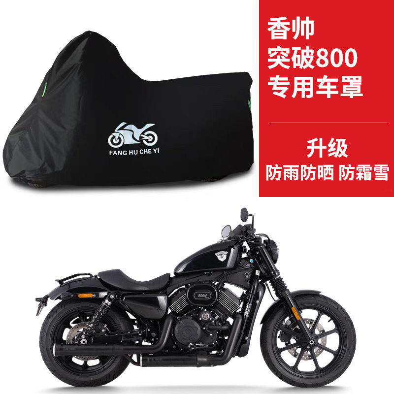 适用香帅突破800太子摩托车车衣防晒防雨防雪防尘牛津布遮阳车罩,摩托车/装备/配件,摩托车车衣/车罩,淘宝优惠券,粉丝福利购,淘宝优惠卷