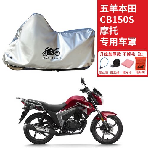 适用五羊本田CB150S摩托车车衣防晒防雨水防霜雪防尘加厚遮阳车罩