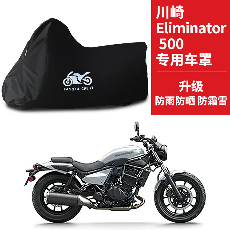适用川崎消除者500摩托车车衣防晒防雨雪防尘牛津布遮阳太子车罩