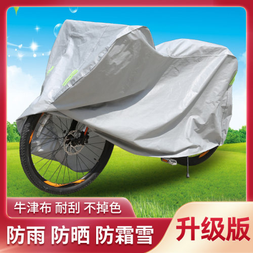 山地车车罩自行车防雨防晒车衣
