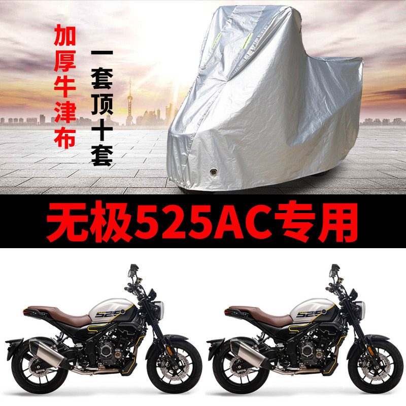 无极525AC摩托车专用防雨水防晒加厚遮阳防尘牛津布车衣车罩套,摩托车/装备/配件,摩托车车衣/车罩,淘宝优惠券,粉丝福利购,淘宝优惠卷