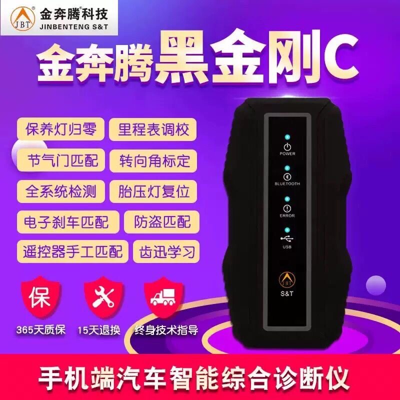 金奔腾汽车故障解码器全车系诊断仪修车电脑OBD检测防盗匹配通用