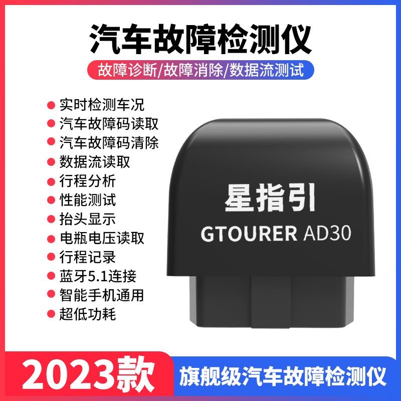 万车宝汽车故障检测仪蓝牙OBD2汽车故障诊断仪 obd发动机检测仪-封面